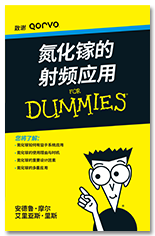 用于Dummies®的氮化镓的射频射频使用